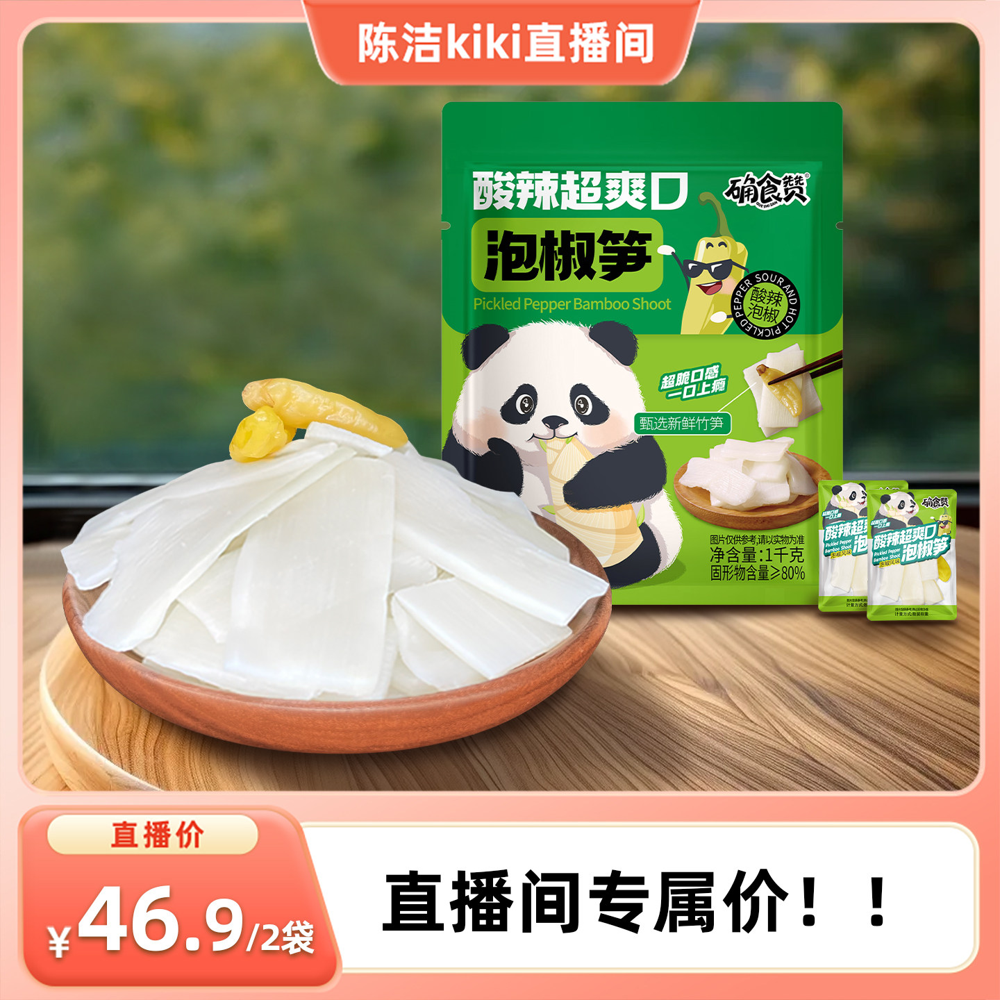 确食赞泡椒竹笋片新鲜嫩笋尖酸辣脆笋宿舍追剧解馋休闲零食小吃