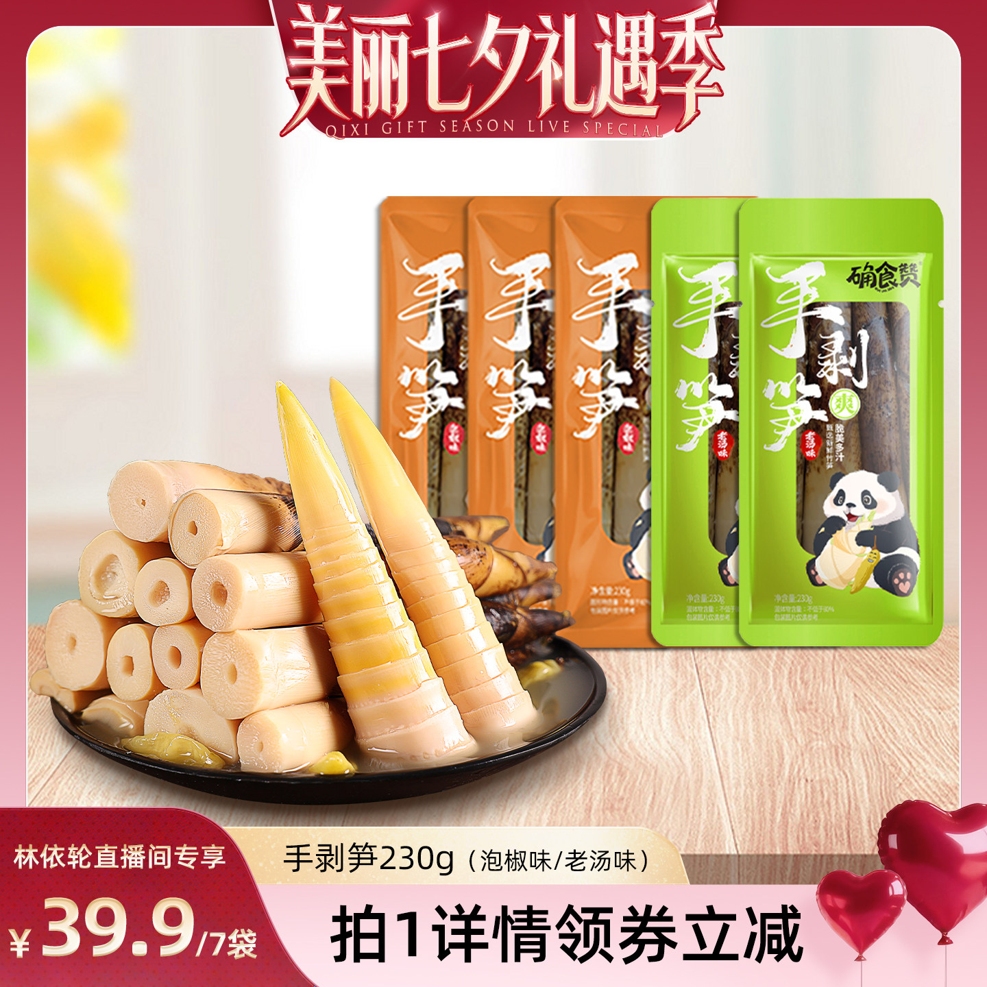 确食赞手剥笋开袋即食泡椒脆笋片手撕笋嫩笋尖解馋休闲零食小吃