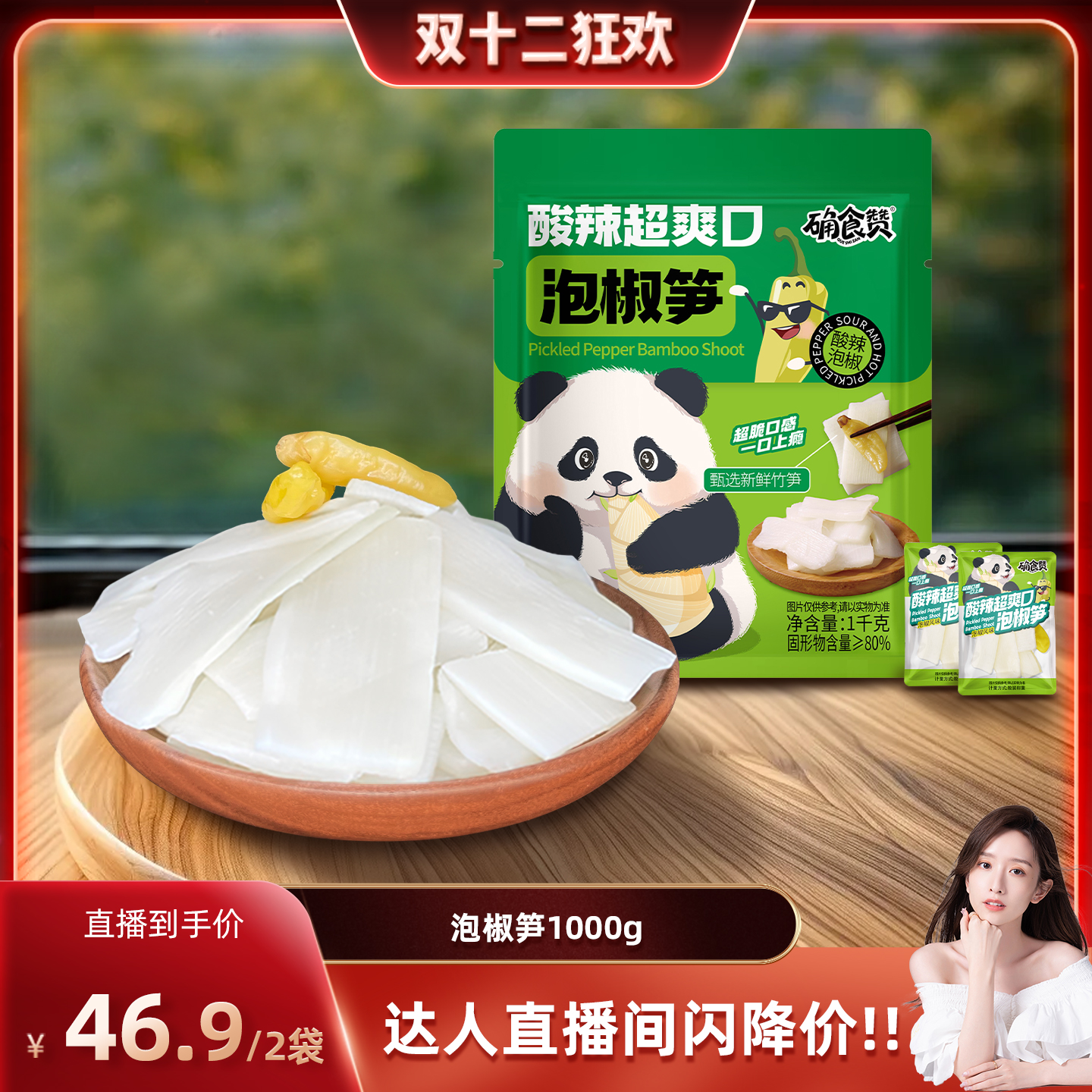 确食赞泡椒竹笋片新鲜嫩笋尖酸辣脆笋宿舍追剧解馋休闲零食小吃