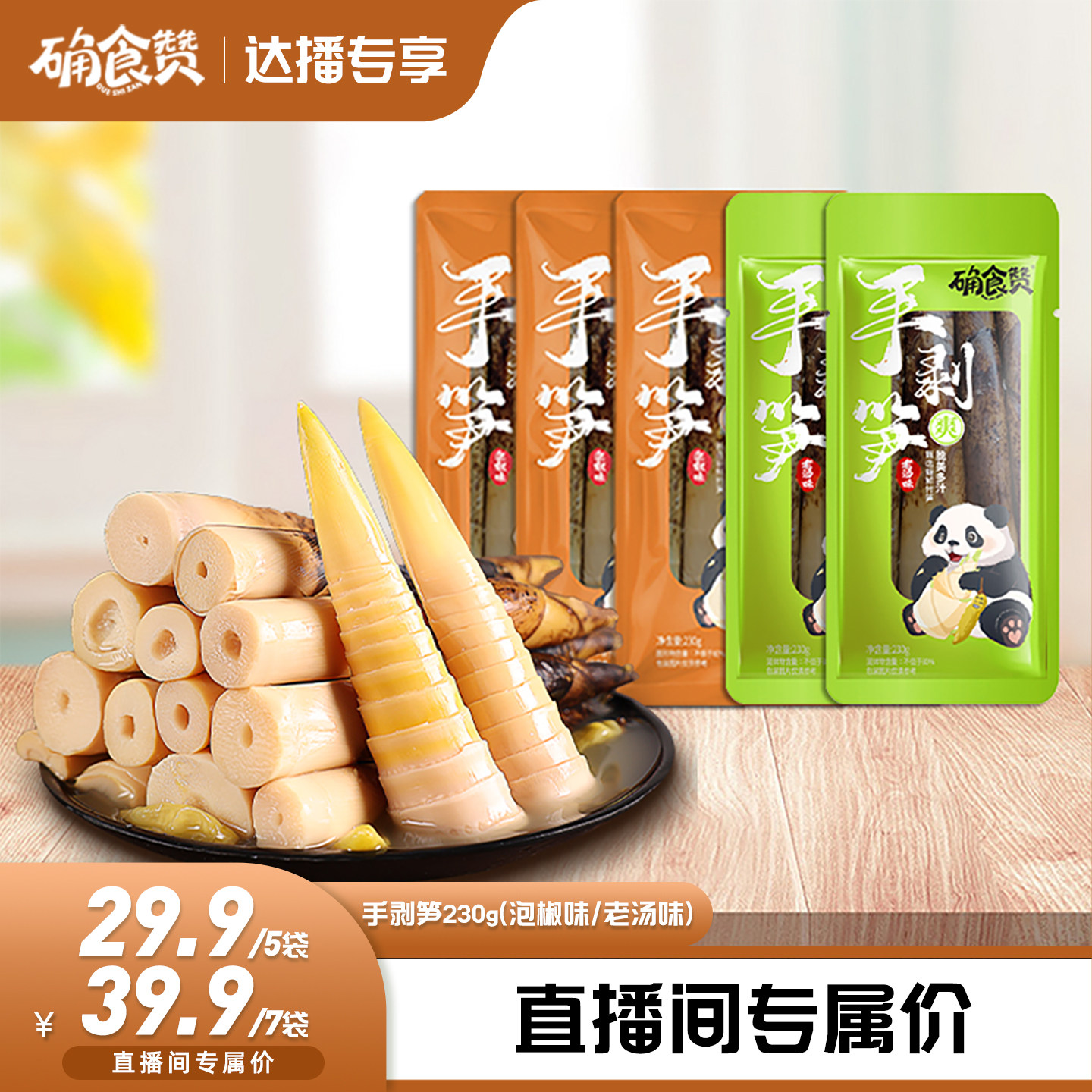 确食赞手剥笋泡椒味嫩笋尖竹笋山椒脆笋手撕笋解馋休闲零食小吃