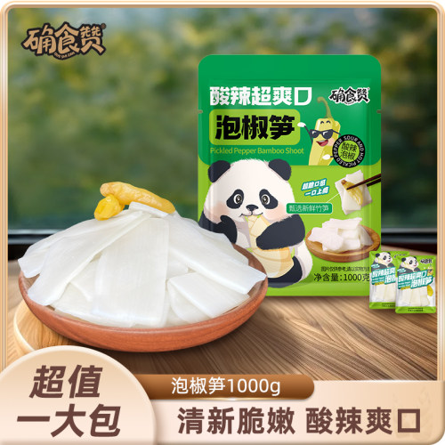 确食赞泡椒笋片竹笋山椒脆笋嫩笋尖脆笋片解馋休闲零食小吃
