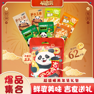 确食赞吉食行乐年货大礼包泡椒竹笋片爆品零食组合装过年送礼礼盒