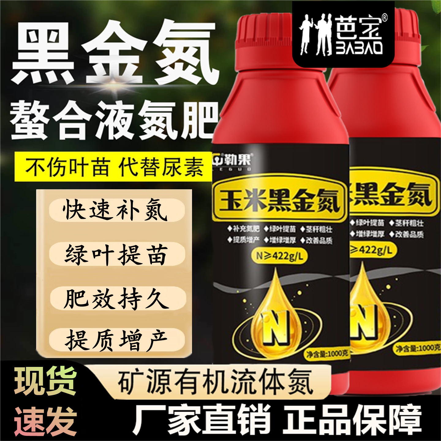 黑金螯合液体氮肥替代尿素免追肥玉米小麦水稻果树蔬菜通用叶面肥