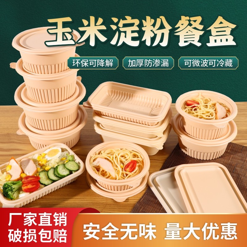 一次性餐盒可降解玉米淀粉圆形加厚环保餐盒轻食沙拉减脂餐打包盒,餐饮具,一次性餐盒,淘宝优惠券,粉丝福利购,淘宝优惠卷