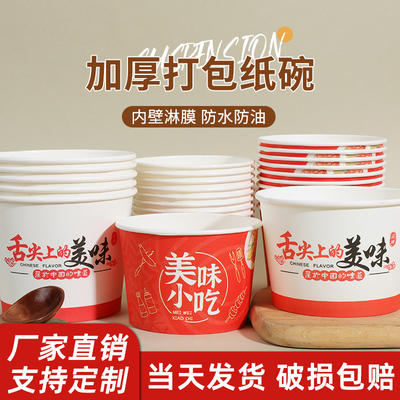 新款一次性加厚纸碗餐盒