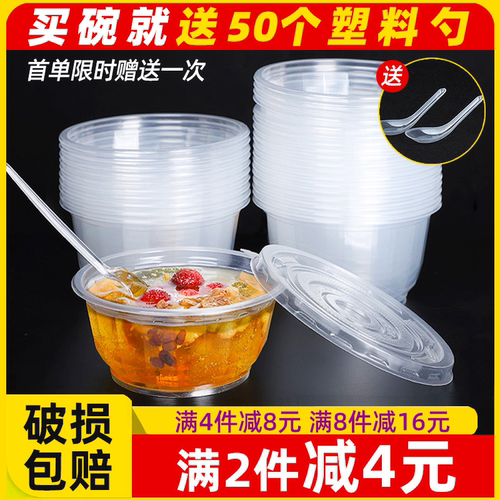 冰粉碗一次性塑料碗圆形带盖