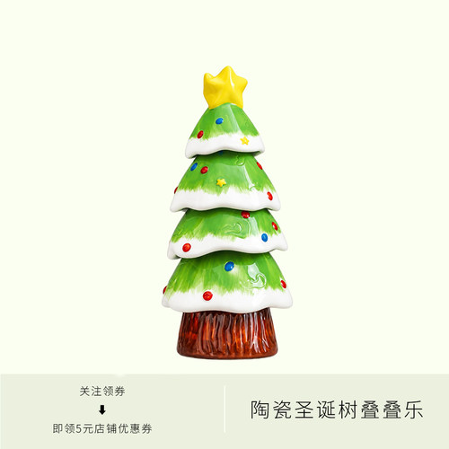 创意陶瓷圣诞树叠叠乐女生高颜值生日礼物家用马克杯圣诞送礼好物