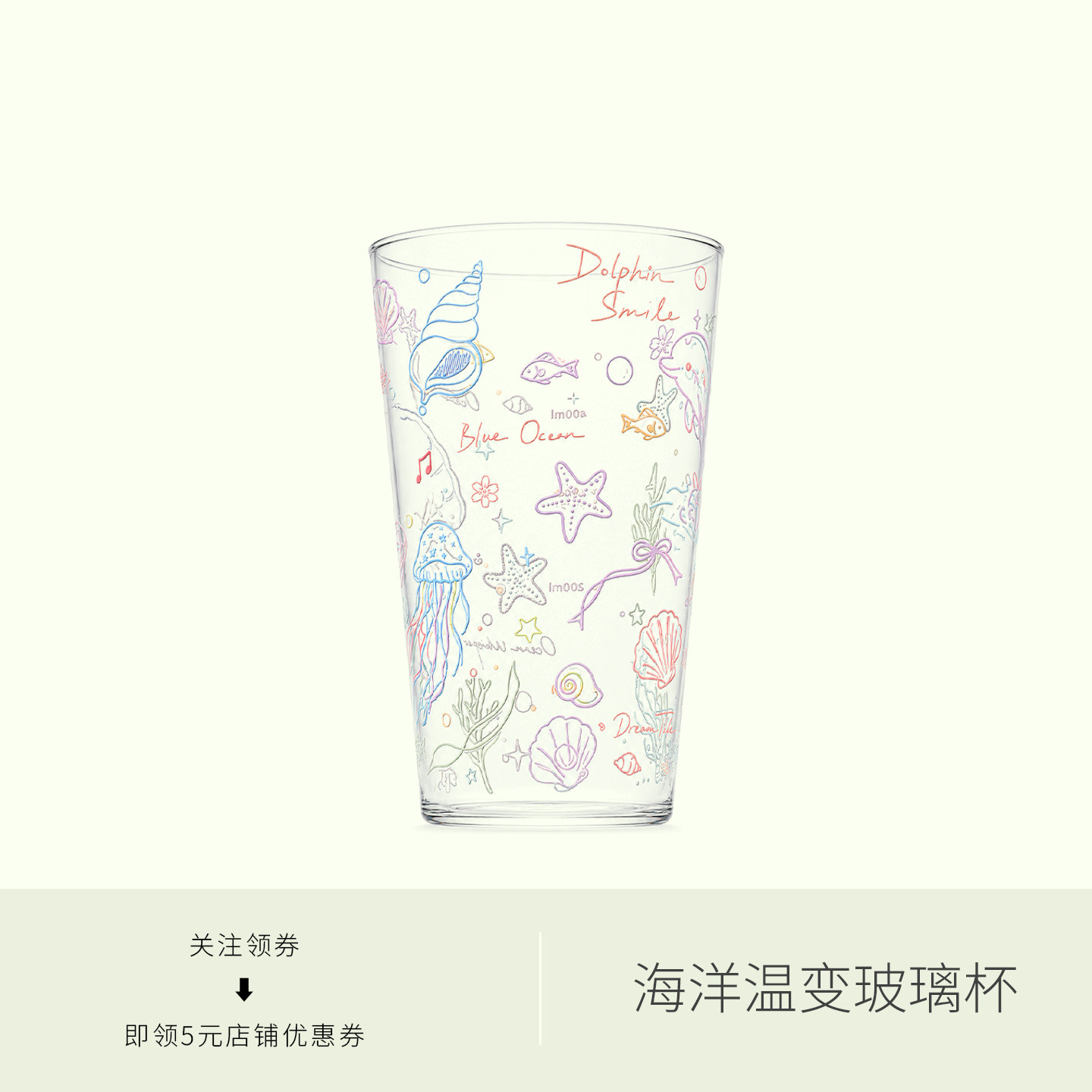 海洋温变玻璃杯贝壳印花遇冷变色杯家用高颜值带刻度女喝水杯礼物