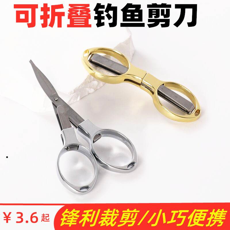 剪刀钓鱼专用迷你折叠剪铅皮便携8字鱼线不锈钢路亚多功能小剪子