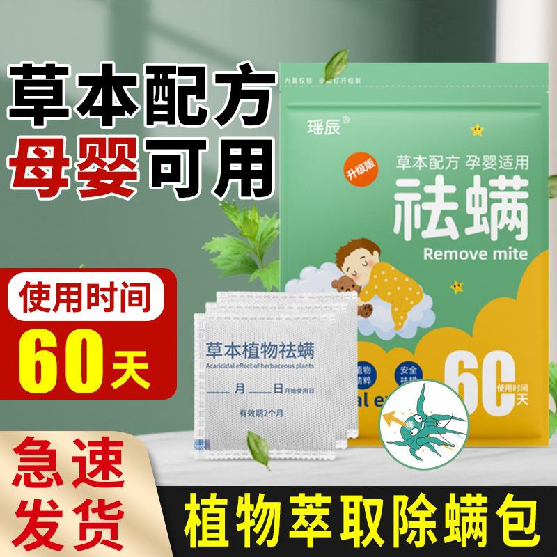 瑶辰家用艾草除螨包植物驱螨驱虫粉草本祛螨包工厂分销去螨包图片