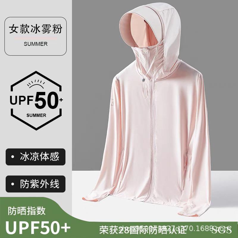 冰丝防晒衣女生高品质防紫外线遮阳服户外骑行钓鱼专用防晒外套男