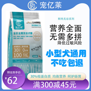 狗粮小狗专用幼犬粮成犬小型犬泰迪柯基比熊金毛博美小幼狗粮通用