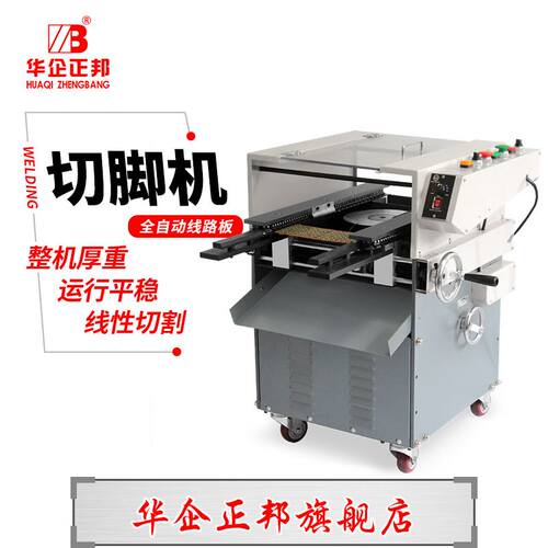 线路板切脚机 PCB全自动电路板剪脚机 LED灯珠元器件进板切割机