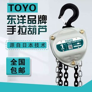 厂家东洋TOYO手拉葫芦1吨3米6米9m12m倒链 手拉葫芦TOYO
