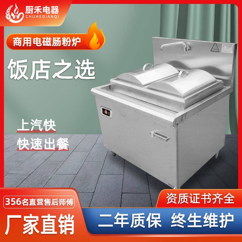 厨禾商用肠粉炉双格电磁蒸炉 广式点心石磨肠粉炉酒楼设备