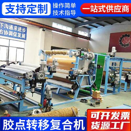 超柔皮革PU胶点转移复合机防水透气膜贴合机灯箱布复合机全自动