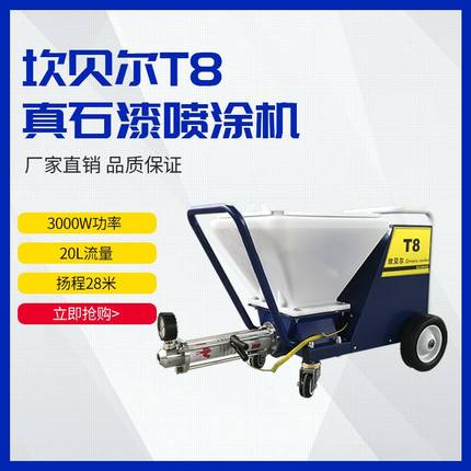 坎贝尔T3T7T8真石漆喷涂机石膏腻子抗裂砂浆厚型防火喷漆机多功能