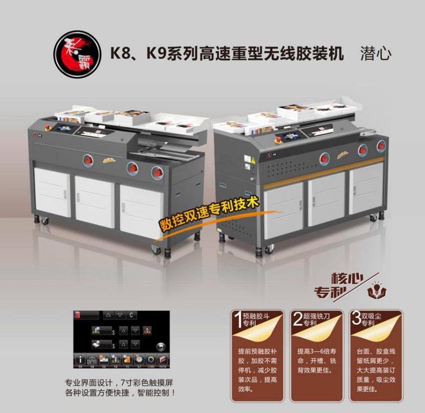 彩霸全自动无线胶装机K8K9 标书制作画册装订图文快印
