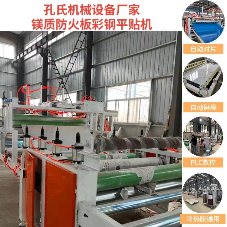 消防新规范钢质玻镁防排烟风管贴合机 硅酸镁钙防火板彩钢平贴机