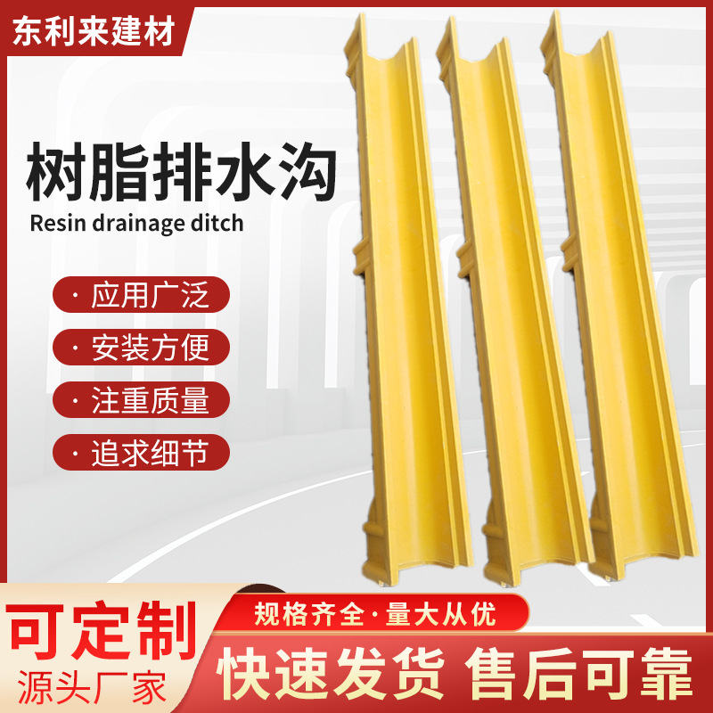 现货树脂混凝土排水沟 混凝土水沟槽 排水沟泄水槽 U型排水槽厂家