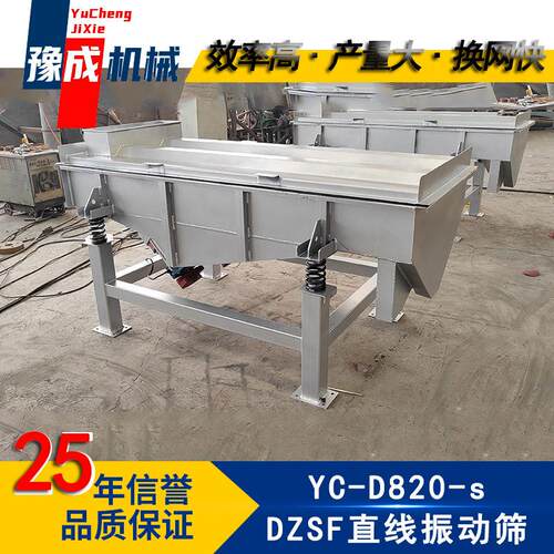 豫成厂家直线筛粉机猫砂粉末D820型震动筛分机膨润土振动筛