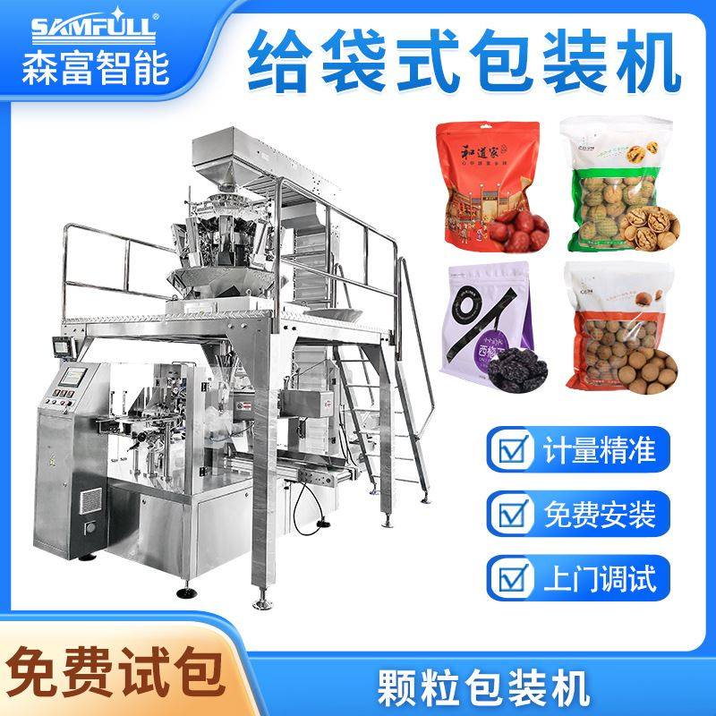 预制袋坚果干货灌装机自动计量颗粒称重分装机自立袋给袋式包装机,五金/工具,服务机器人,淘宝优惠券,粉丝福利购,淘宝优惠卷