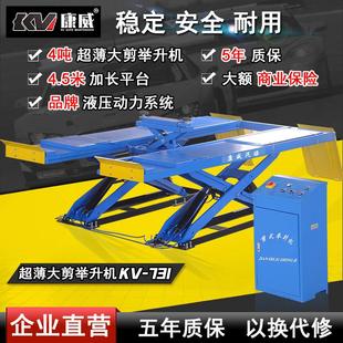 汽保4吨超薄大剪举升机升降机定位维修大剪举升机N731