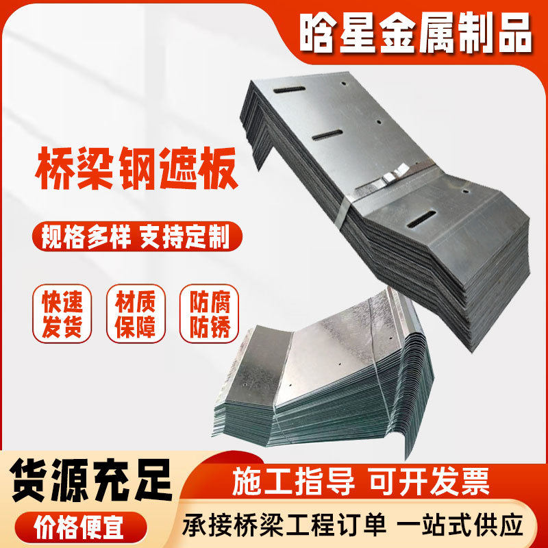 桥梁钢遮板高速立体式防撞墙护栏板公路伸缩缝挡板不锈钢遮盖板,金属材料及制品,钢板,淘宝优惠券,粉丝福利购,淘宝优惠卷