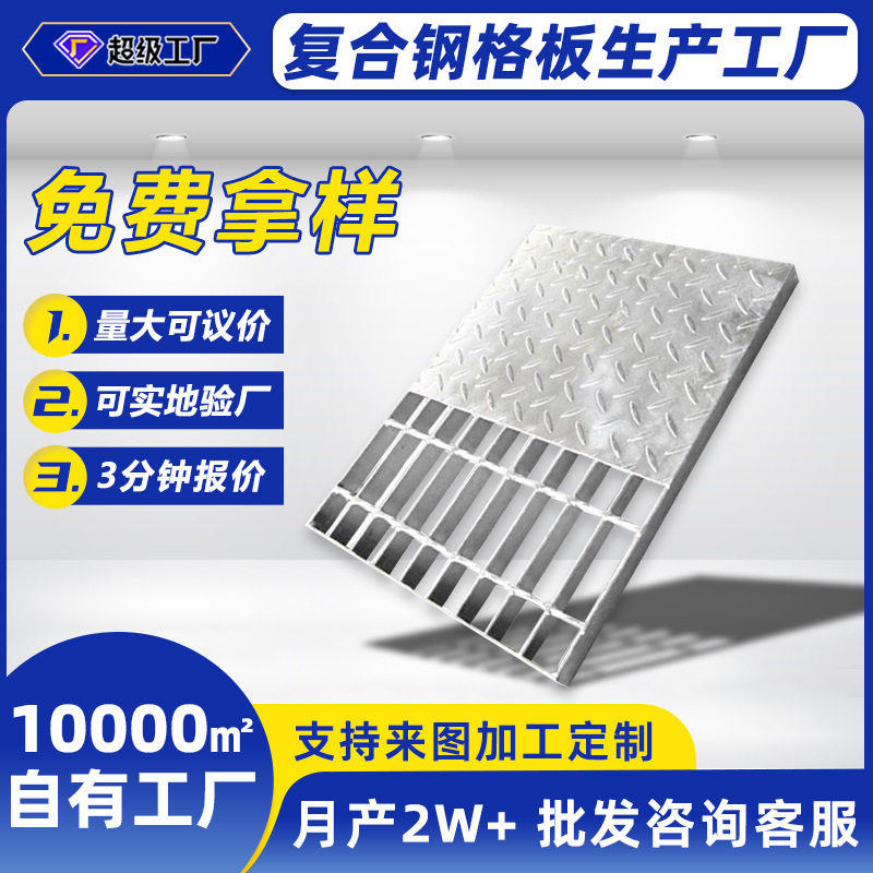 镀锌平台踏步板重型插接钢格板格栅板 复合热镀锌齿型钢格板,基础建材,排水沟槽/盖板,淘宝优惠券,粉丝福利购,淘宝优惠卷