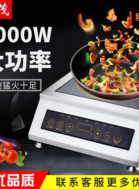旭茂商用电磁炉5000W凹面炒炉大功率电磁灶5KW爆炒食堂饭店包邮