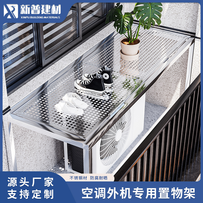 空调外机不锈钢防护网隐形阳台防坠护栏隔垫板窗台晾晒养花置物架