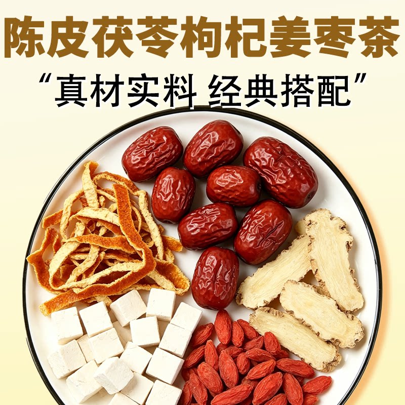 正品陈皮姜枣茶泡水喝