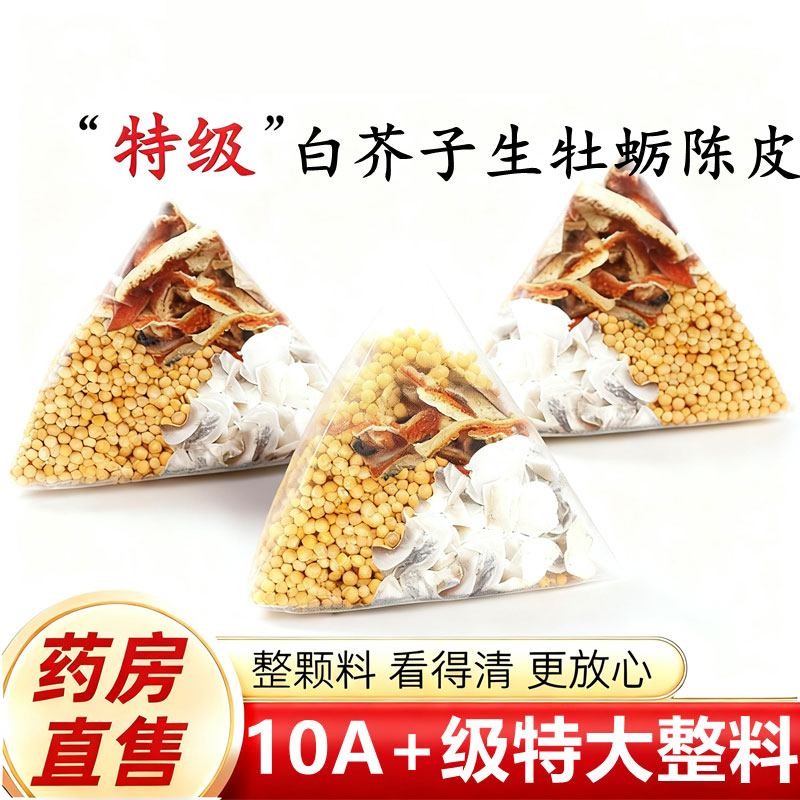 白芥子8克生牡蛎12克陈皮6克泡水