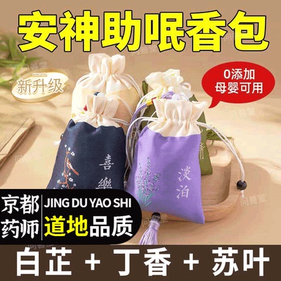 白芷丁香苏叶香囊包装枕头睡眠