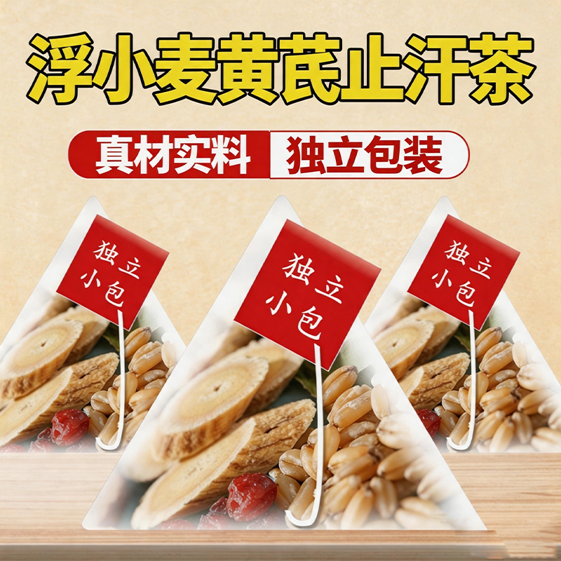 黄芪麦冬五味子浮小麦桑叶红枣止汗茶正品中药材泡水喝功效与作用