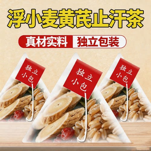 黄芪麦冬五味子茶浮小麦桑叶红枣