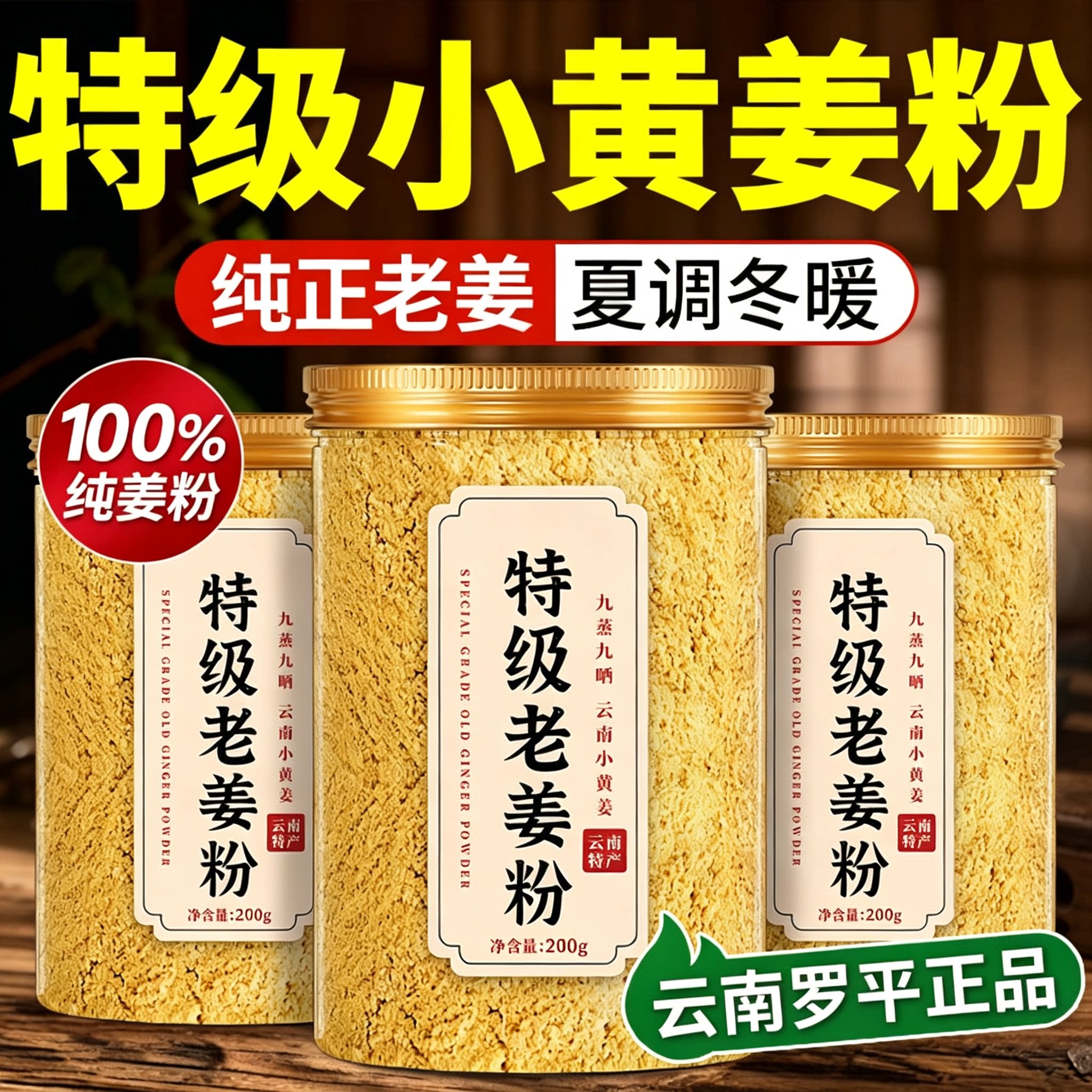 正宗云南小黄姜粉官方旗舰店