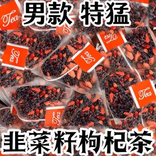 韭菜籽枸杞茶炒熟肝肾同补泡水独立小包泡水正品 中药材官方旗舰店