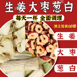 葱白大枣生姜水组合原材料泡水喝的功效与作用正品中药材养生茶
