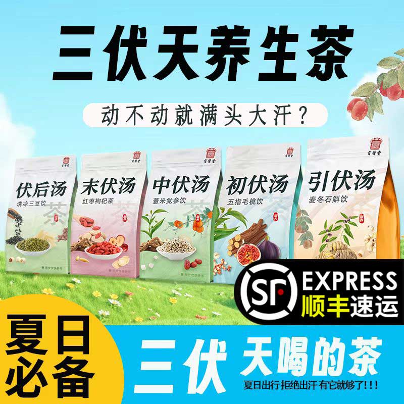 三伏天养生茶整个三伏不用愁