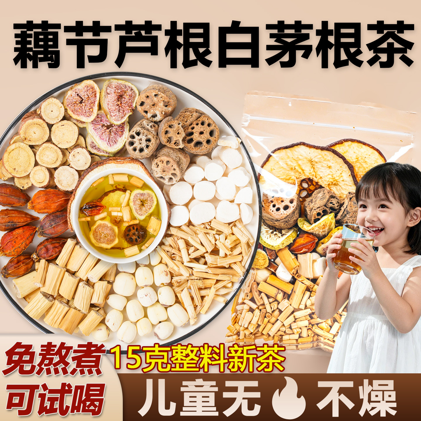 藕节芦根白茅根汤小儿童流鼻血