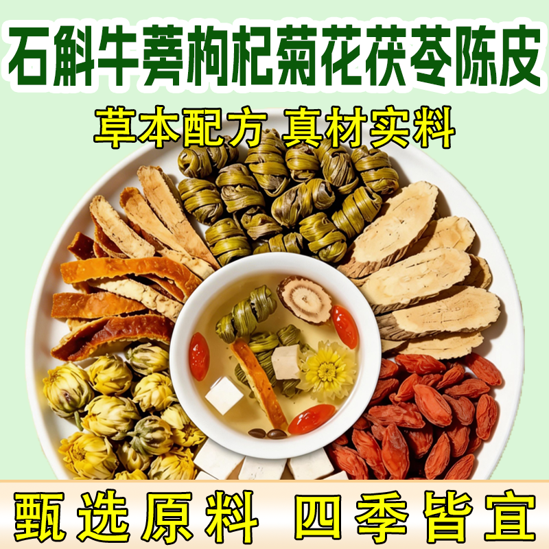 石斛牛蒡养生茶,熬夜滋补茶