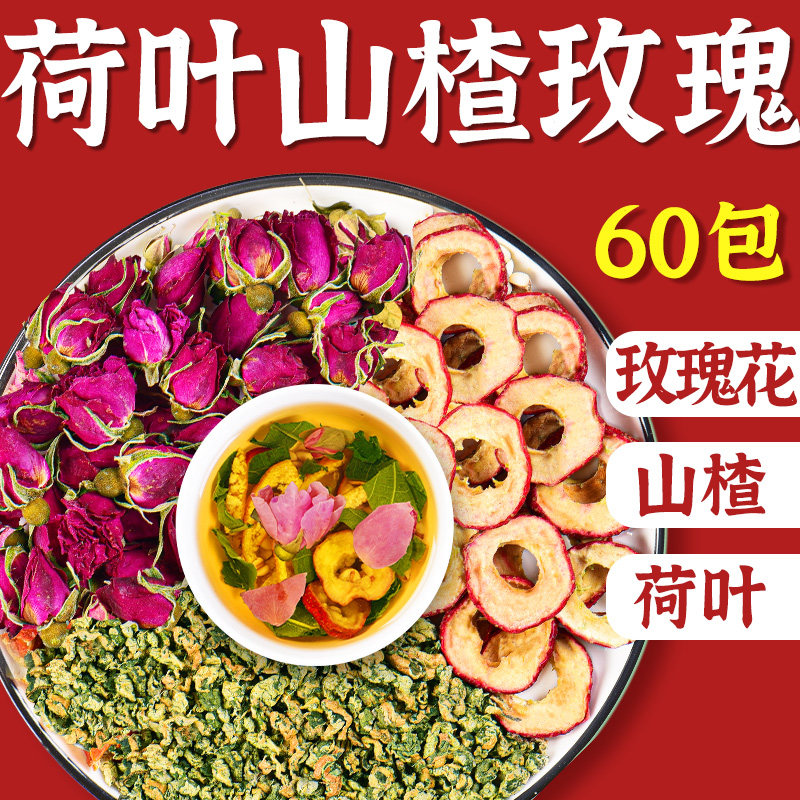 荷叶山楂玫瑰茶饮正品中药材泡水喝的功效与作用轻盈茶官方旗舰店,传统滋补营养品,养生茶,淘宝优惠券,粉丝福利购,淘宝优惠卷