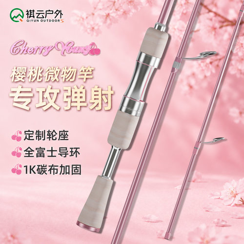 祺云樱桃竿UL微物竿弹射马口竿