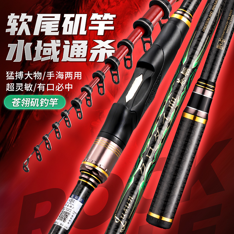 杰森碳素苍翎矶钓竿超软