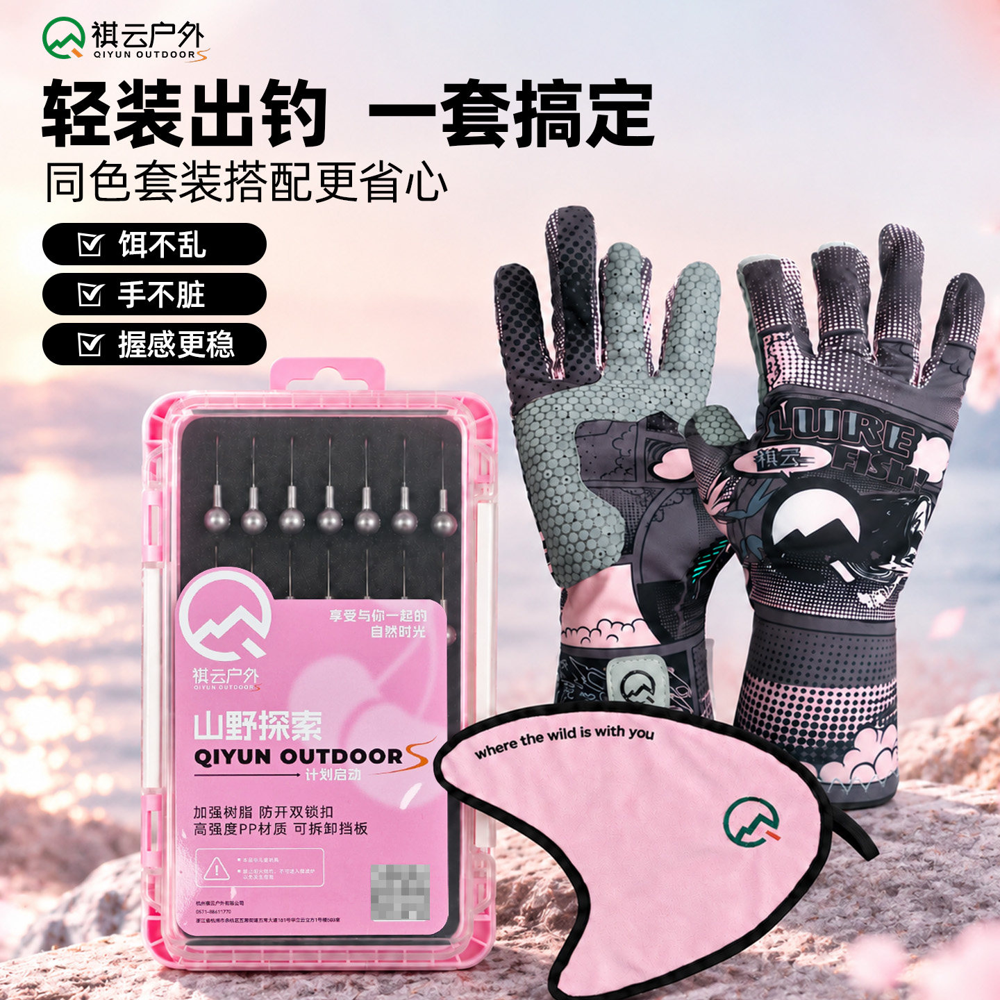 祺云路亚同色装备套装饵盒毛巾锁扣手套组合户外钓鱼配件粉色绿色