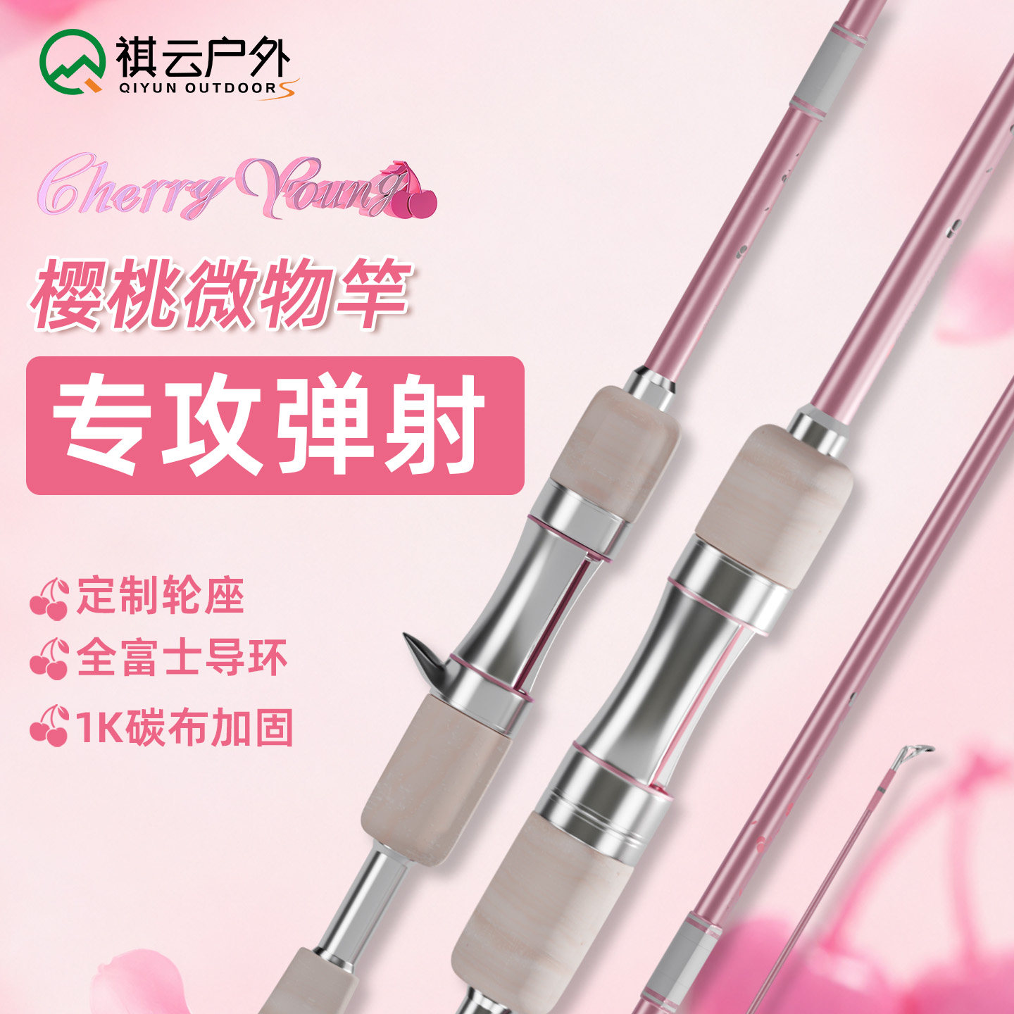 祺云樱桃竿UL微物竿弹射路亚竿图片