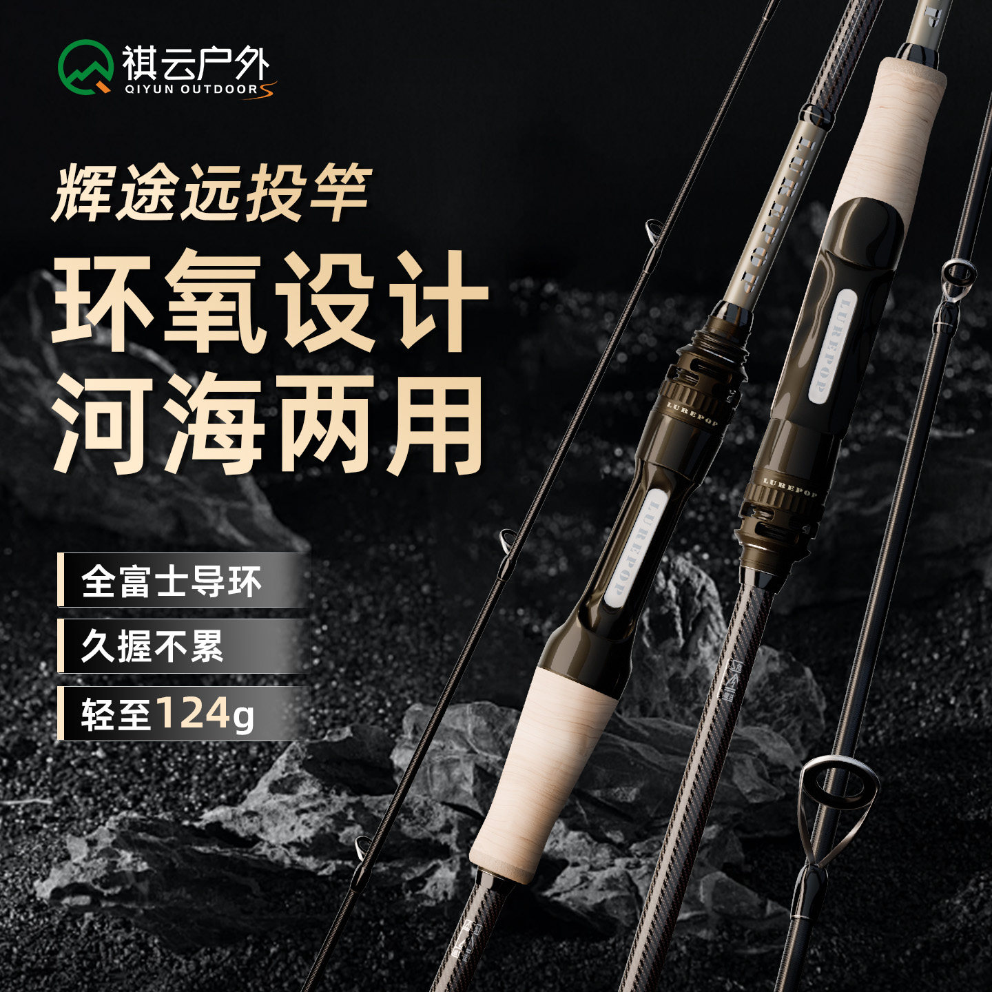 祺云辉途远投路亚竿海鲈专用竿图片