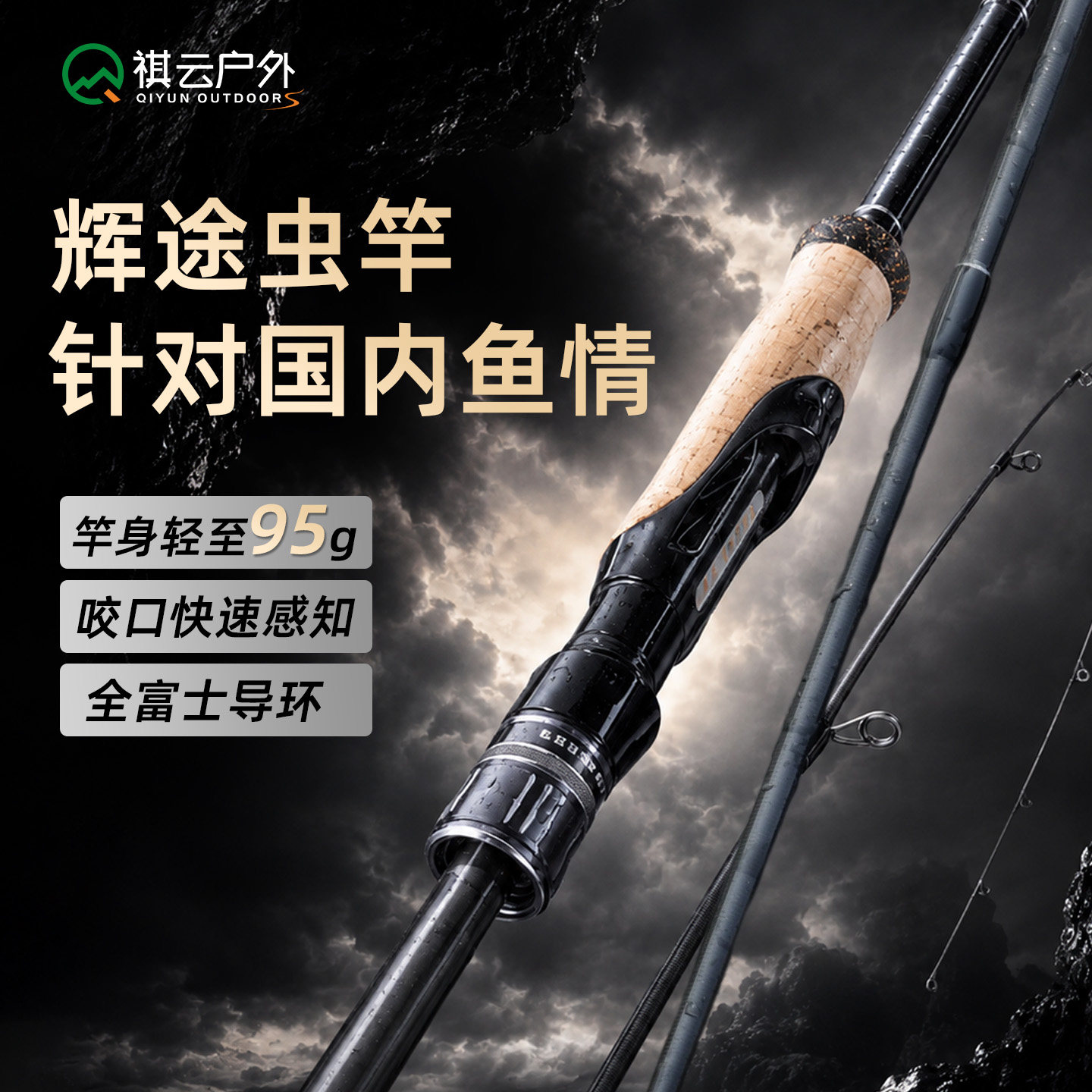祺云高感度40T碳布辉途专业虫竿