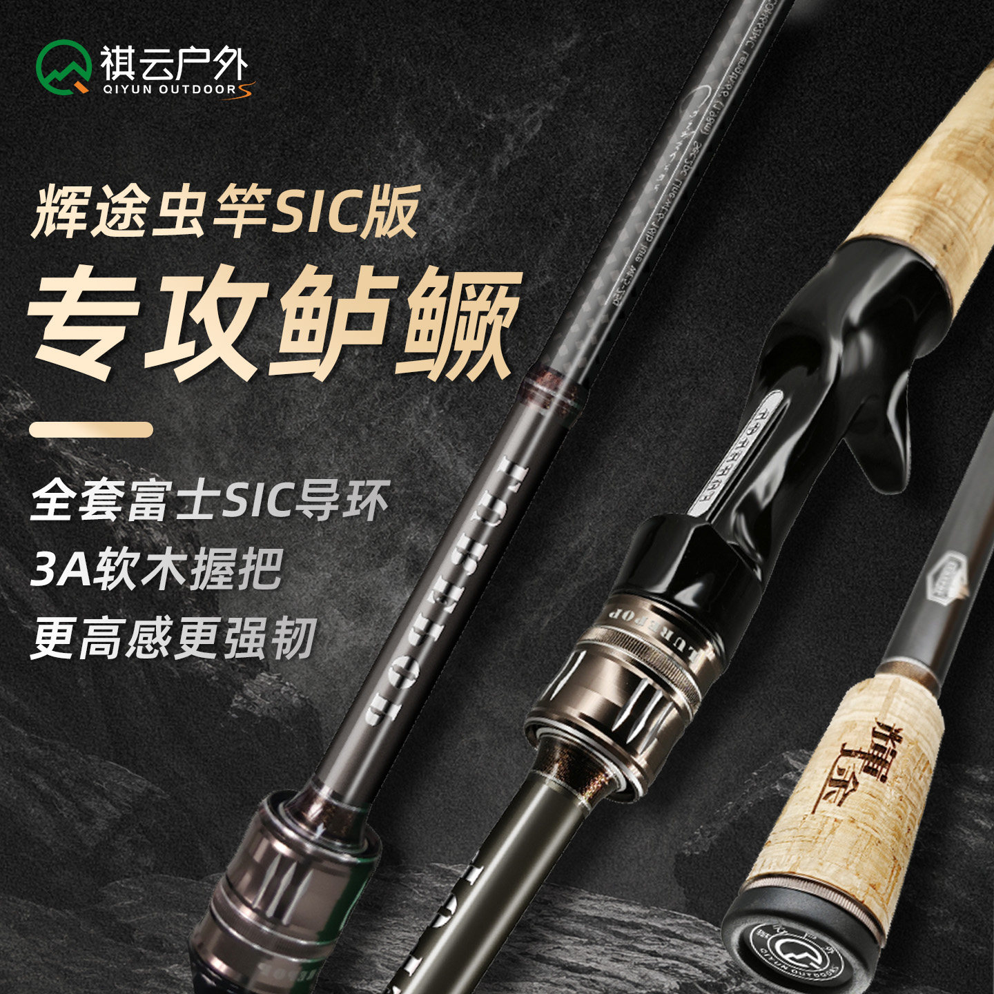 祺云辉途专业虫竿超快调路亚竿